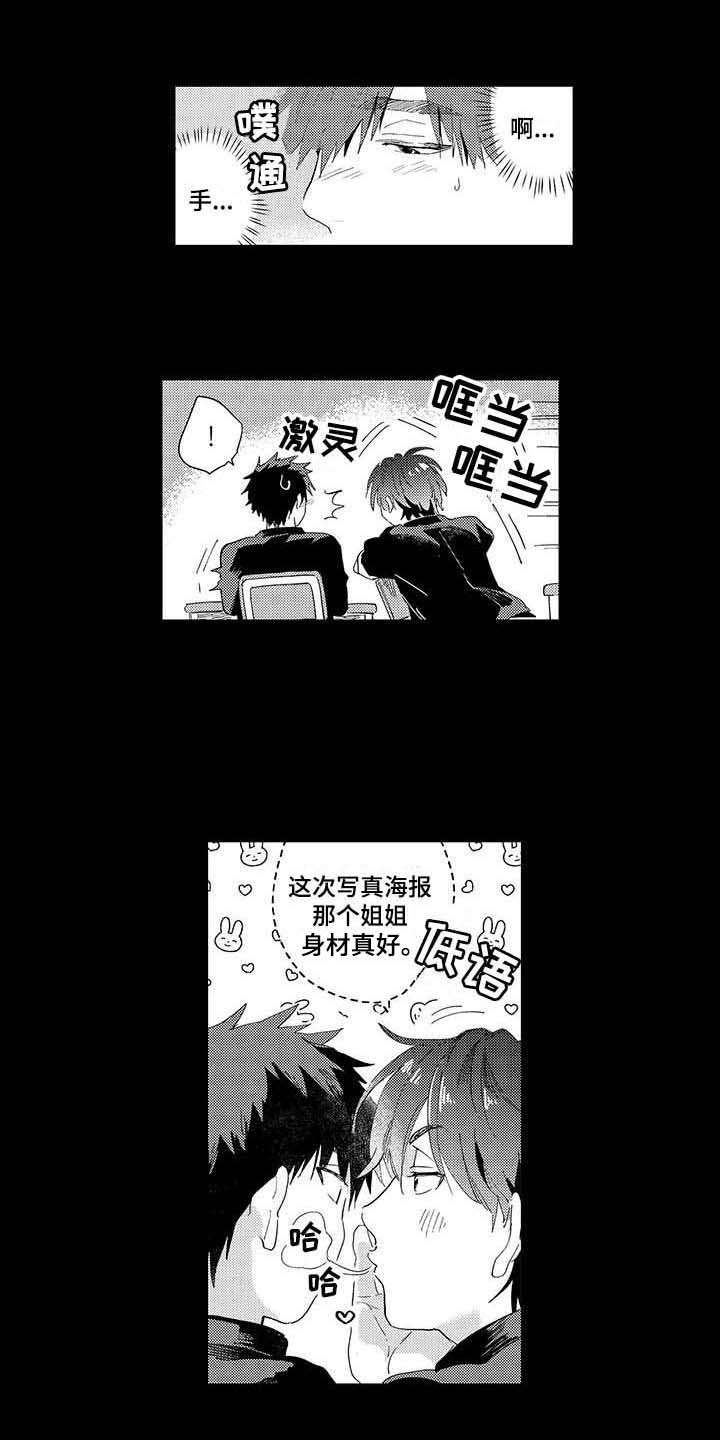 《隐瞒心意》第3章暗恋 第10页