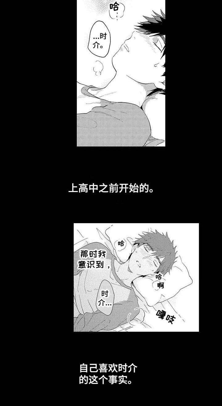 《隐瞒心意》第3章暗恋 第13页