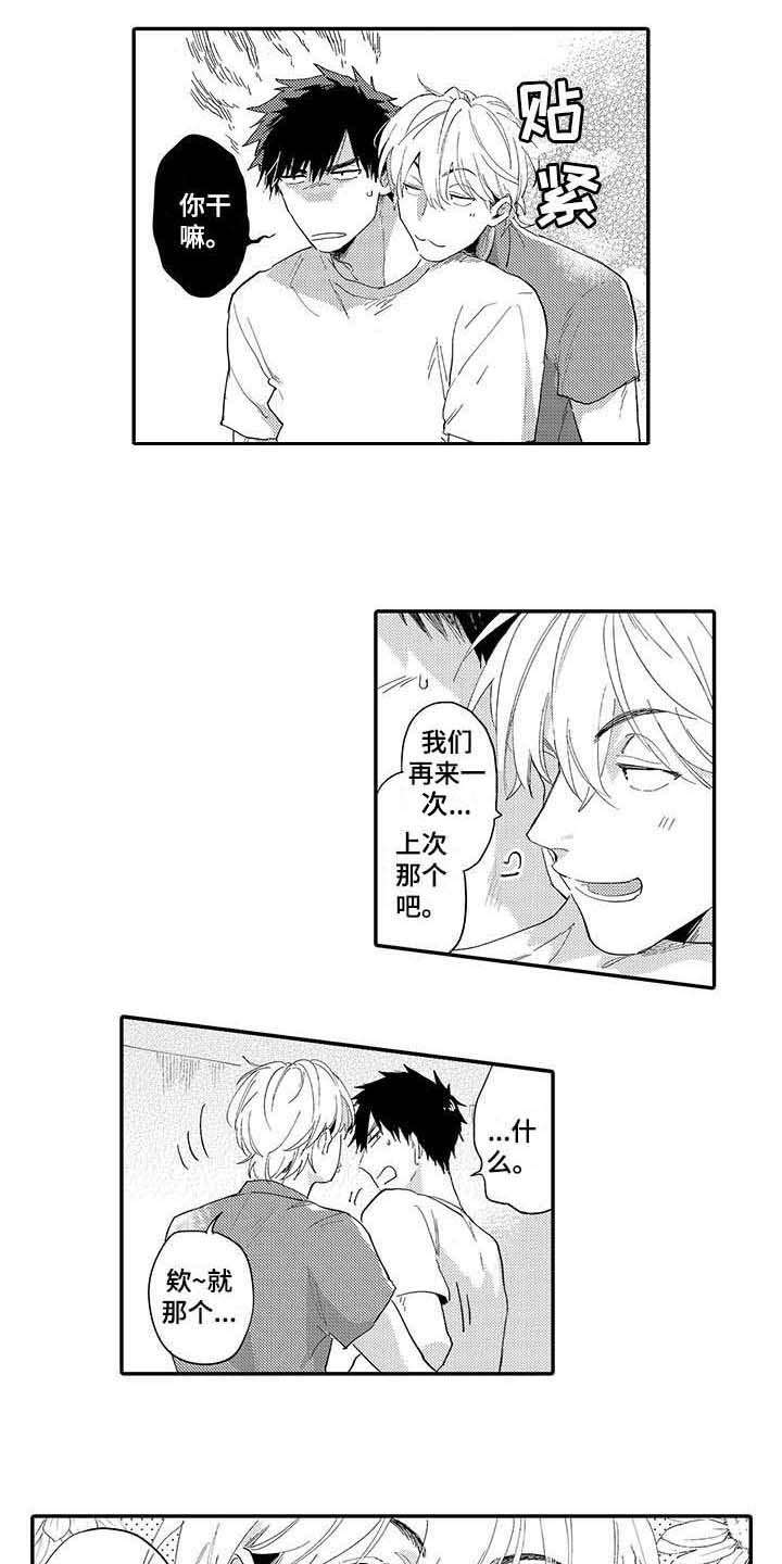 《隐瞒心意》第3章暗恋 第3页