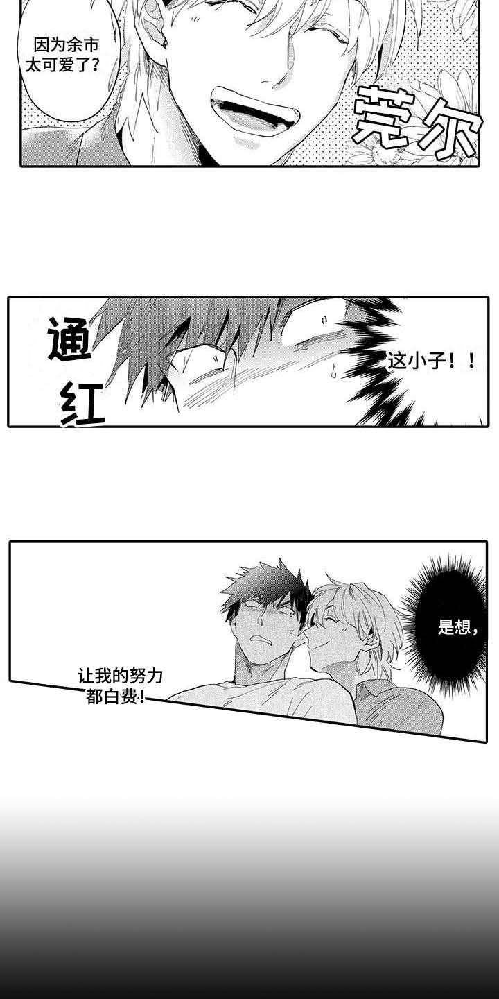 《隐瞒心意》第3章暗恋 第4页