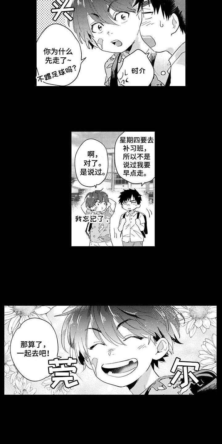 《隐瞒心意》第3章暗恋 第6页