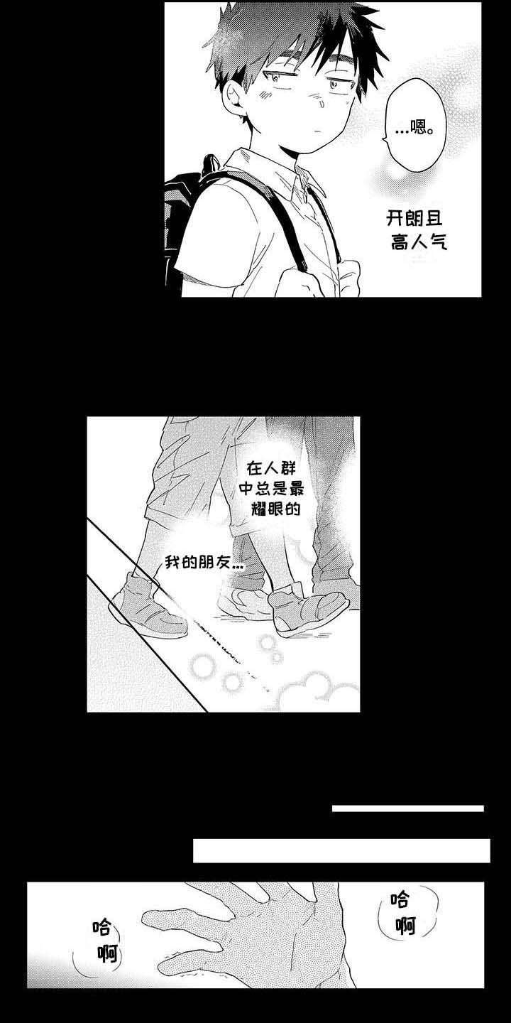 《隐瞒心意》第3章暗恋 第7页