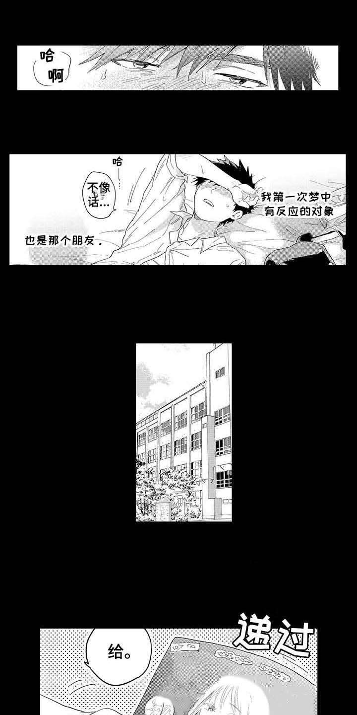 《隐瞒心意》第3章暗恋 第8页