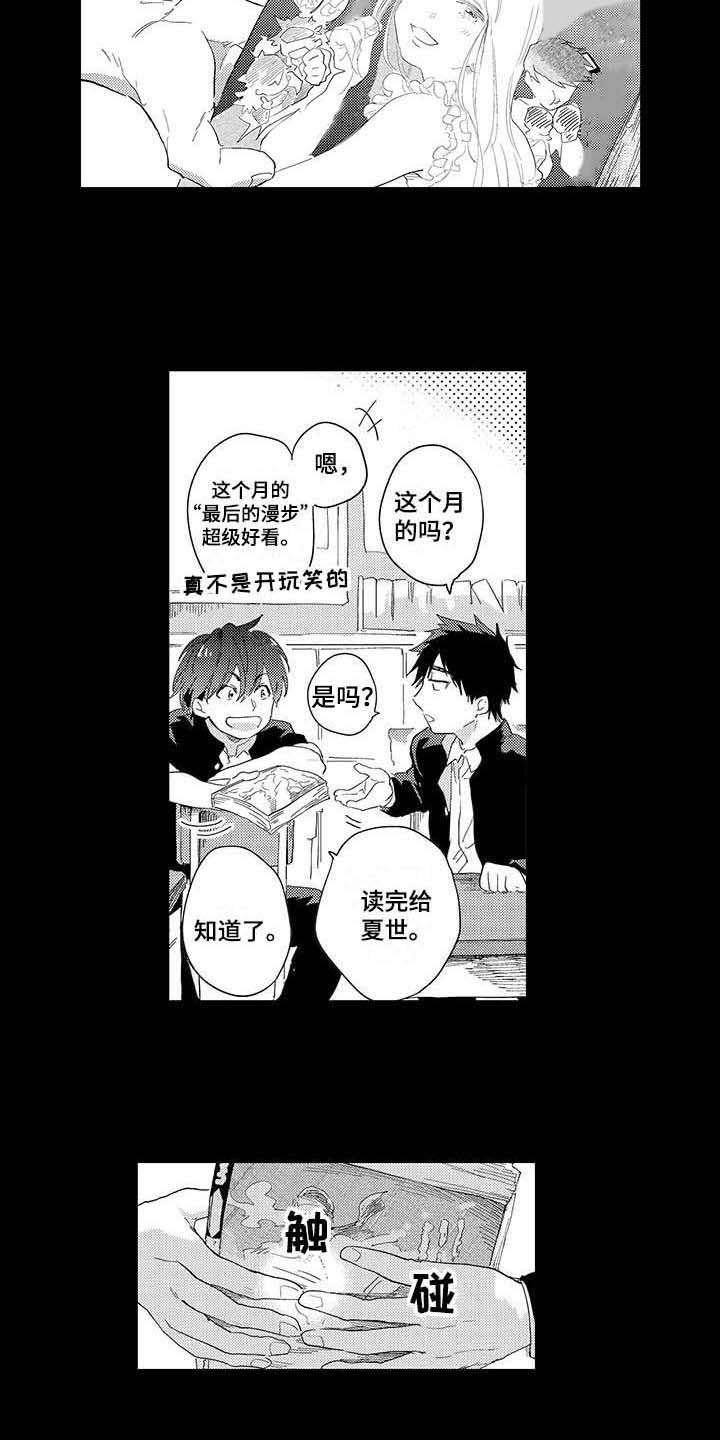 《隐瞒心意》第3章暗恋 第9页