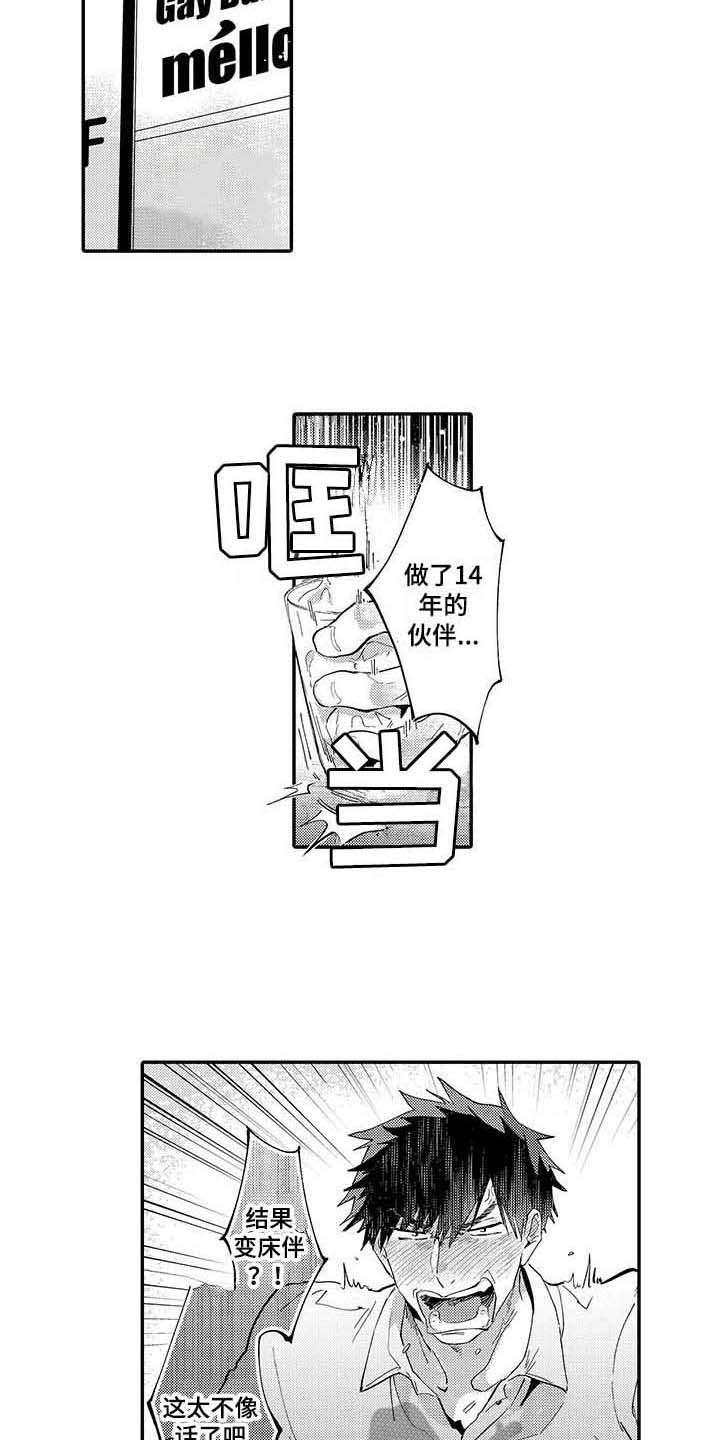 《隐瞒心意》第5章郁闷 第10页
