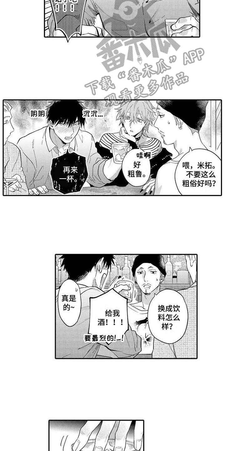 《隐瞒心意》第5章郁闷 第11页