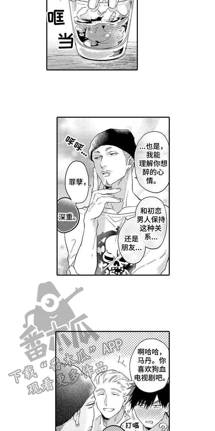 《隐瞒心意》第5章郁闷 第12页