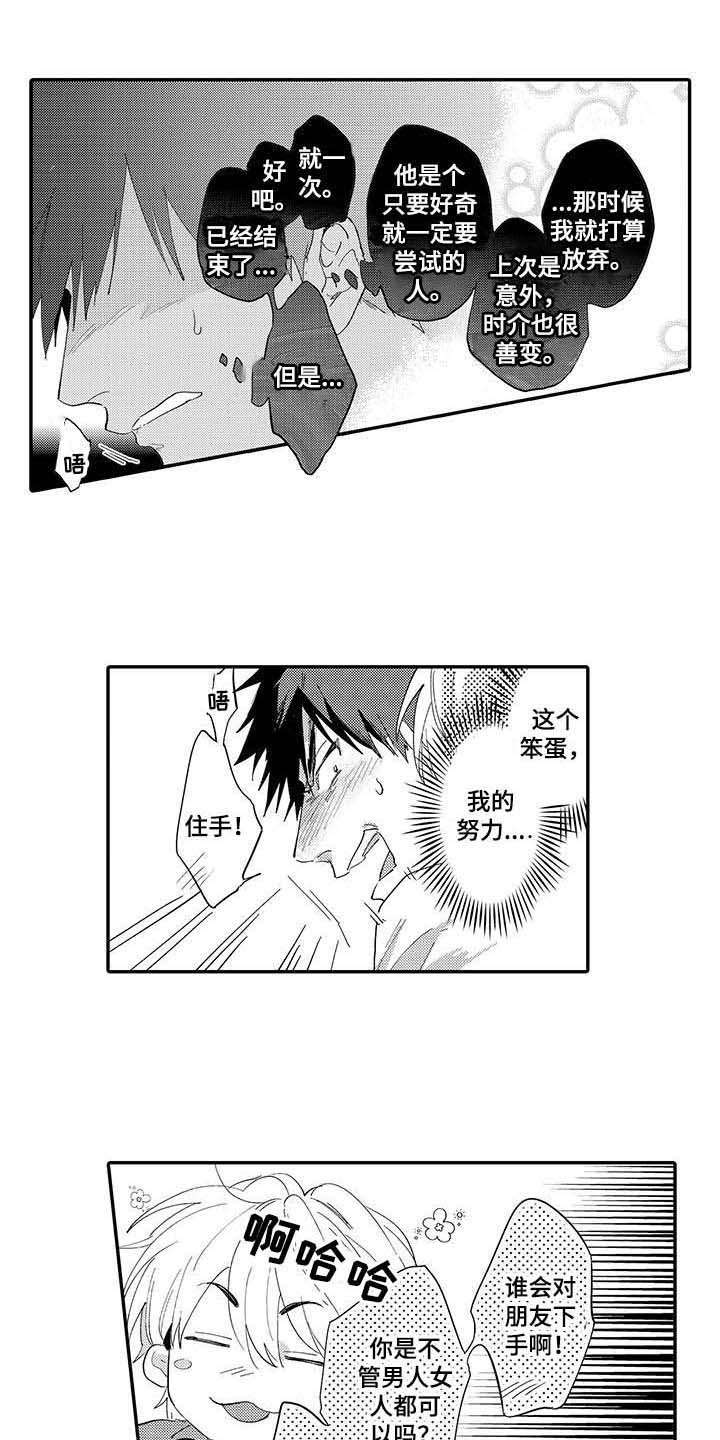 《隐瞒心意》第5章郁闷 第1页