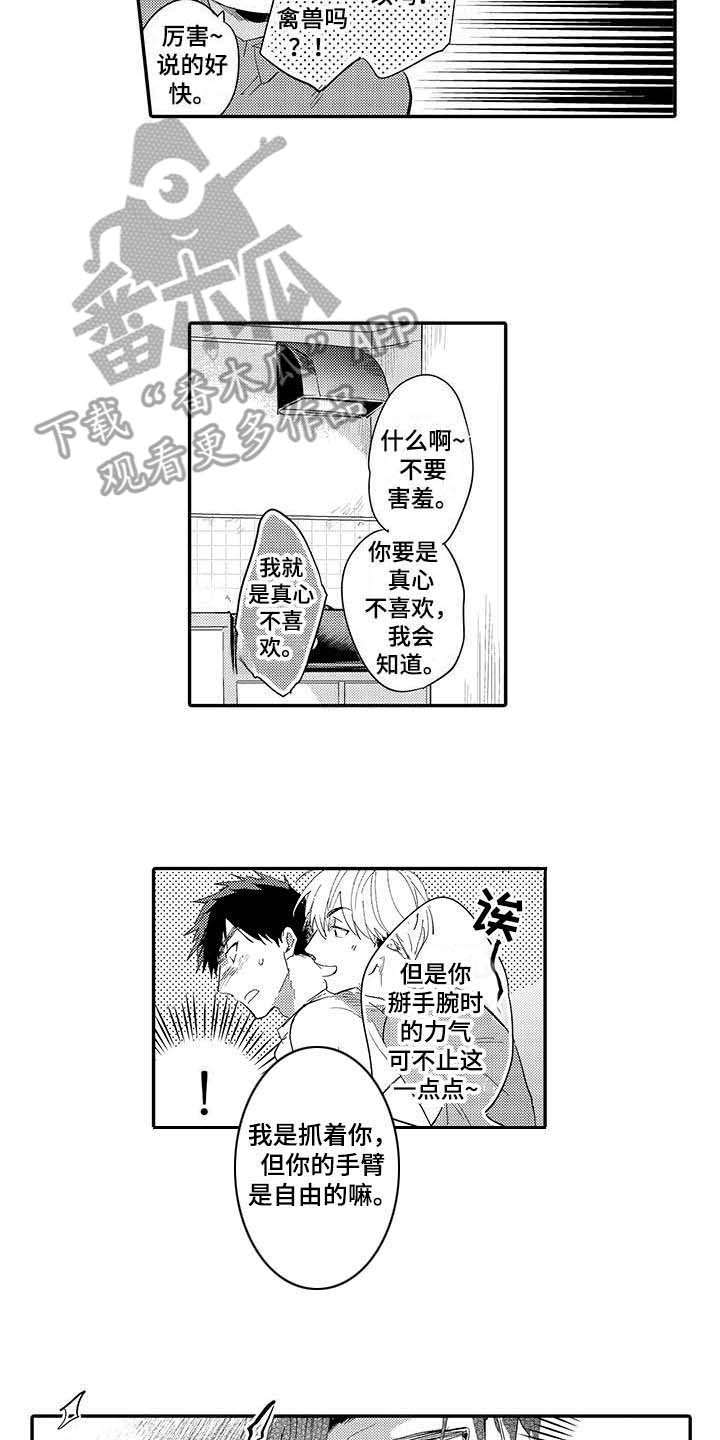 《隐瞒心意》第5章郁闷 第2页