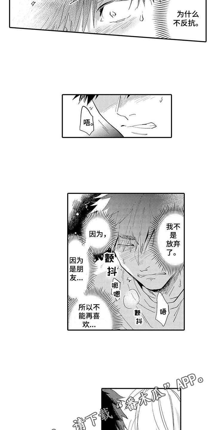 《隐瞒心意》第5章郁闷 第3页