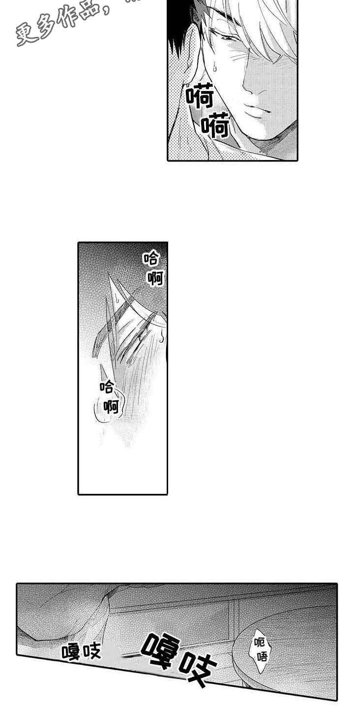 《隐瞒心意》第5章郁闷 第4页