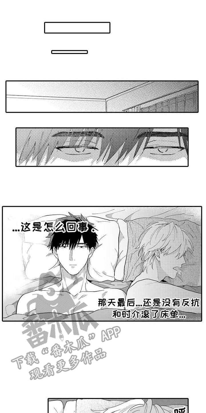 《隐瞒心意》第5章郁闷 第5页
