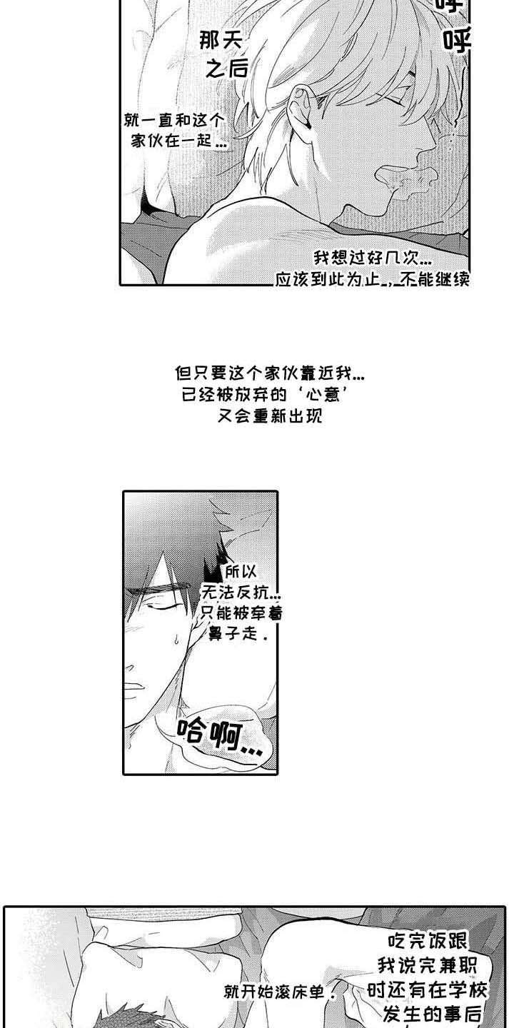 《隐瞒心意》第5章郁闷 第6页