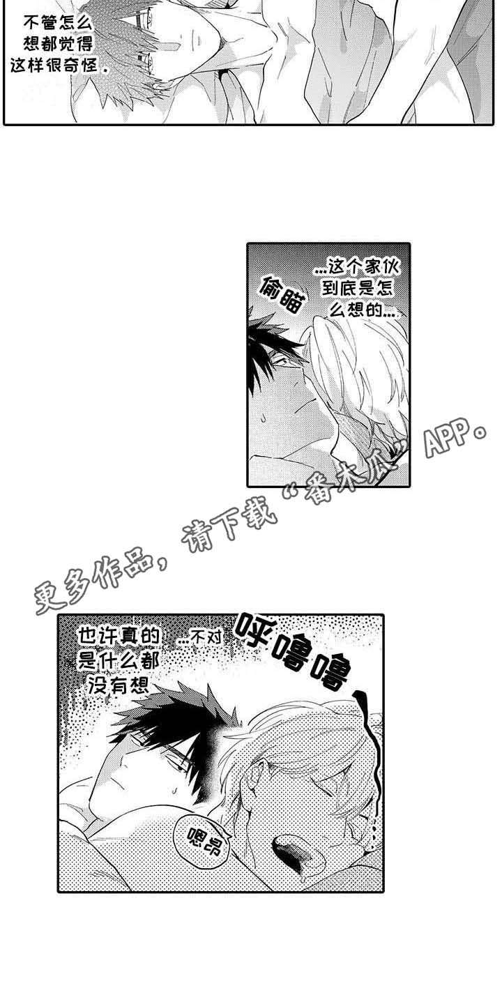 《隐瞒心意》第5章郁闷 第7页