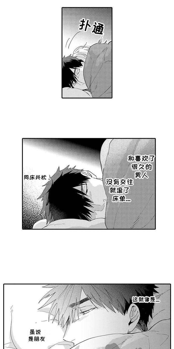 《隐瞒心意》第5章郁闷 第8页