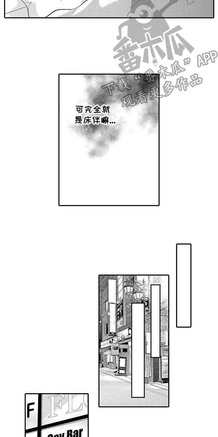 《隐瞒心意》第5章郁闷 第9页