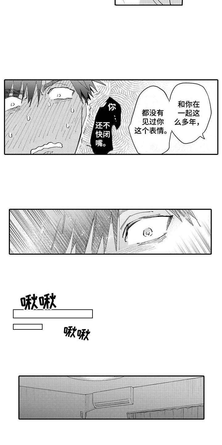 《隐瞒心意》第2章试试看 第10页