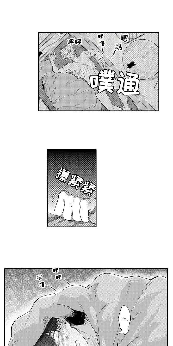 《隐瞒心意》第2章试试看 第11页