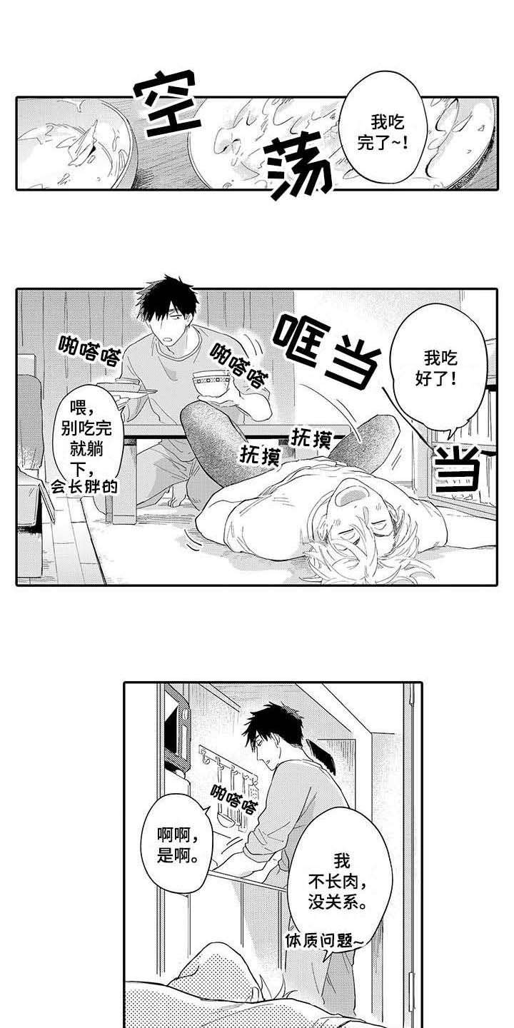 《隐瞒心意》第2章试试看 第1页