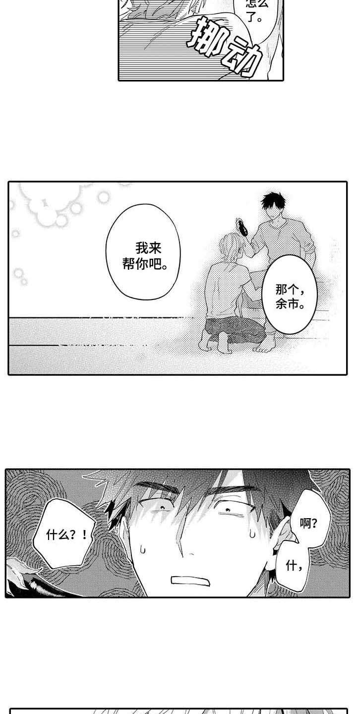 《隐瞒心意》第2章试试看 第4页