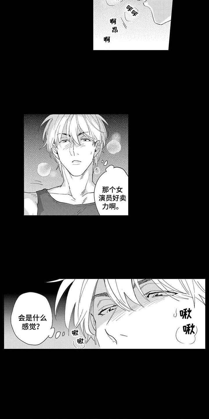 《隐瞒心意》第2章试试看 第6页