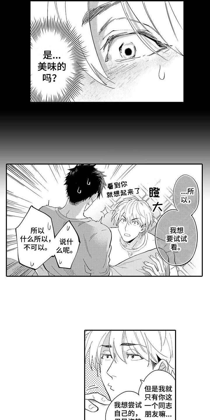 《隐瞒心意》第2章试试看 第7页