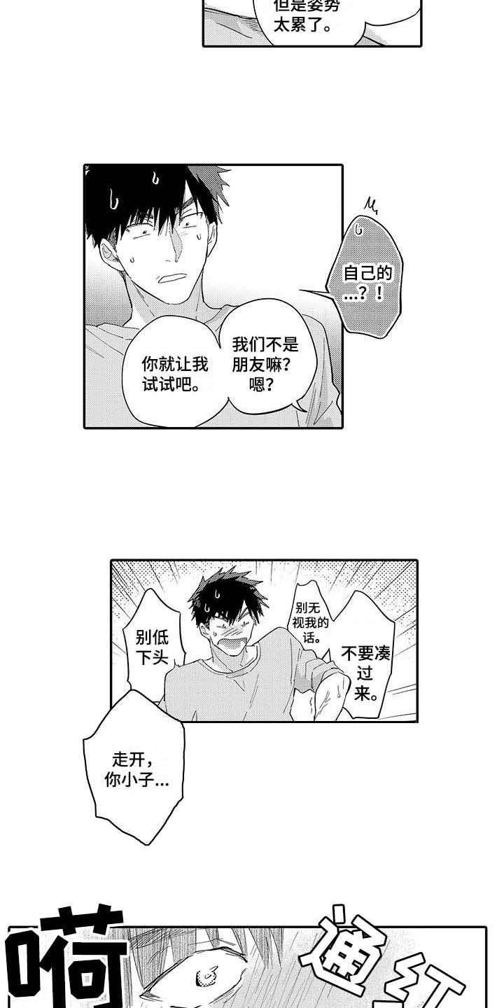 《隐瞒心意》第2章试试看 第8页