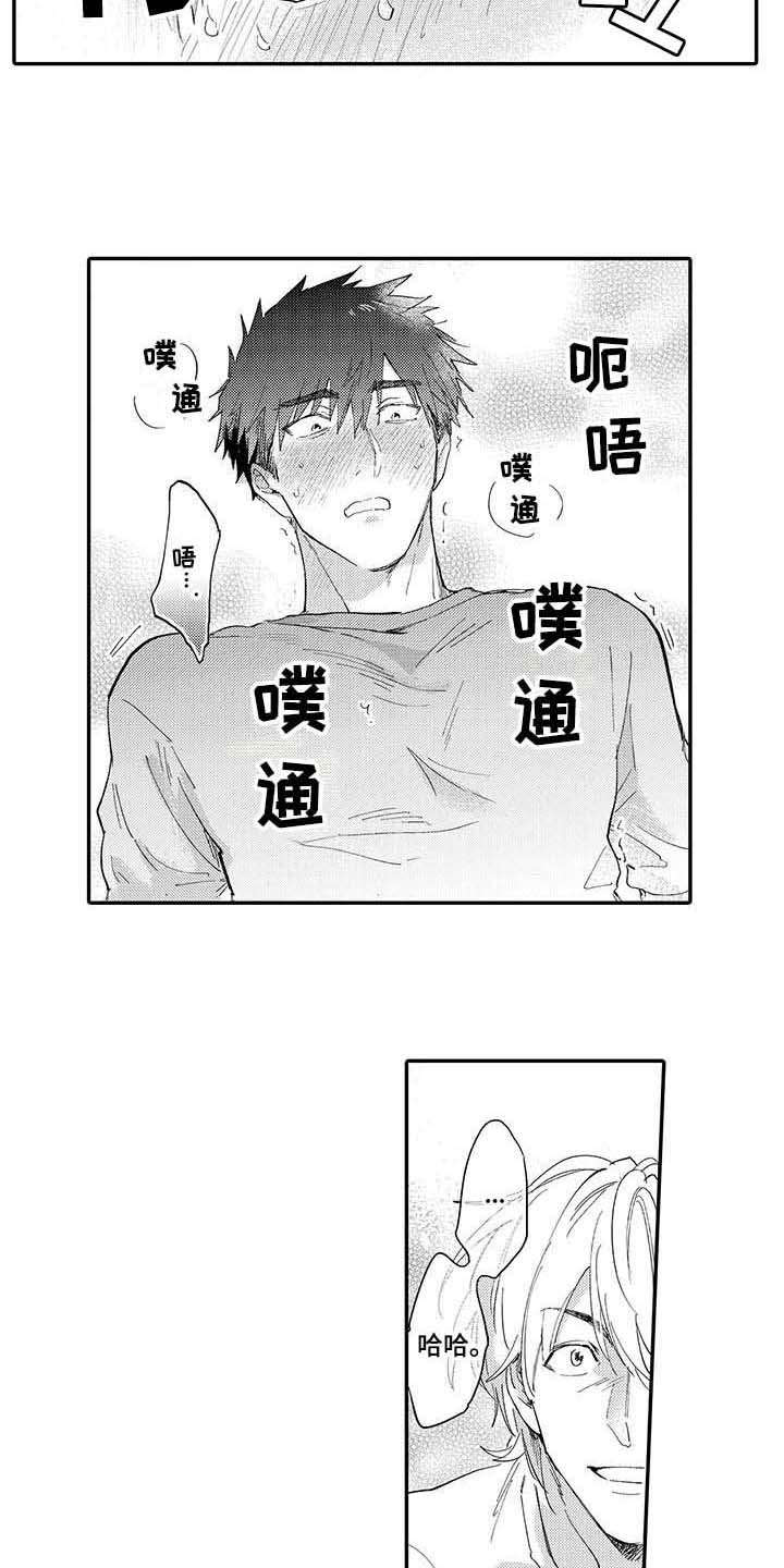 《隐瞒心意》第2章试试看 第9页
