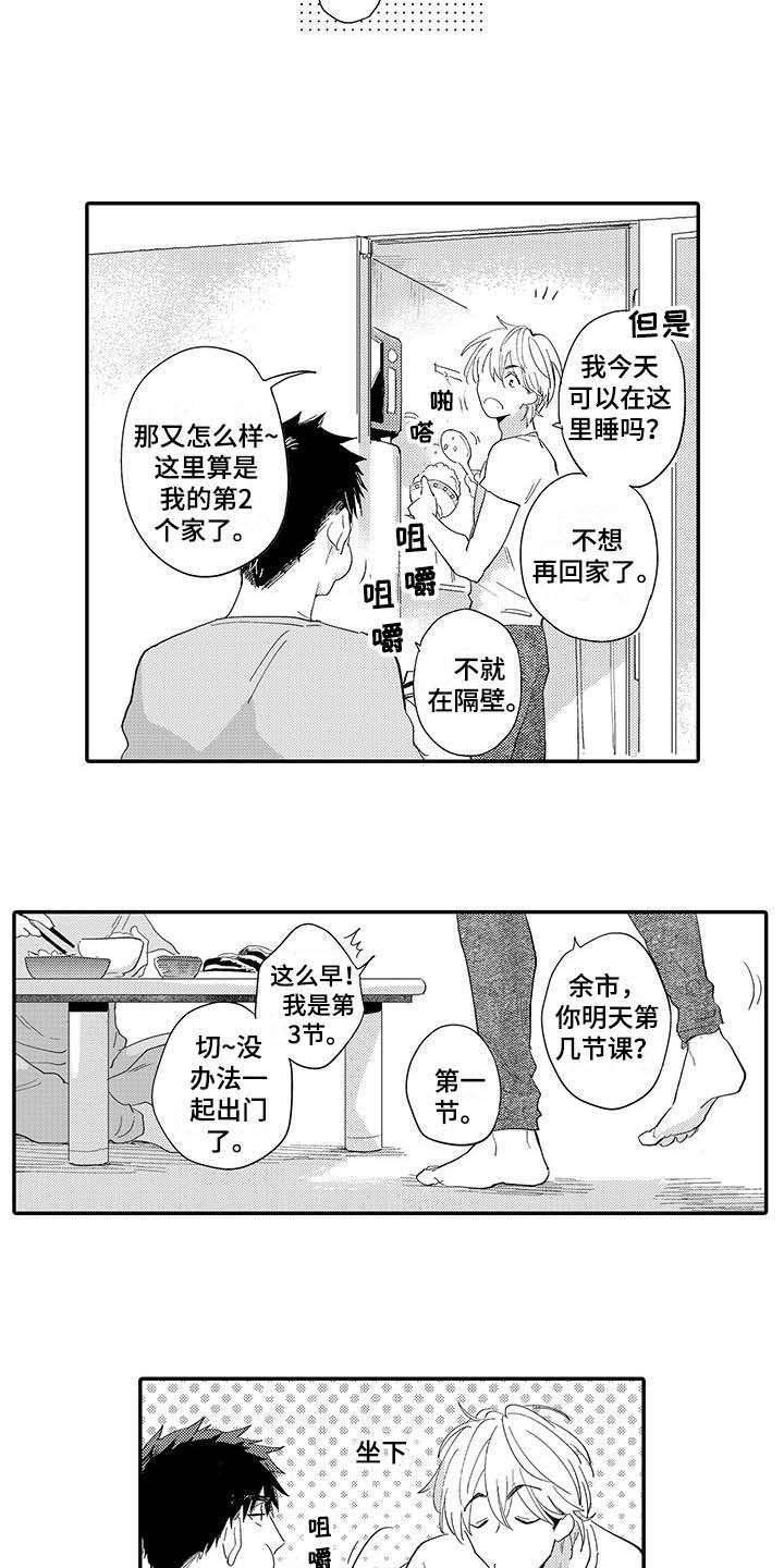 《隐瞒心意》第1章邻居 第11页