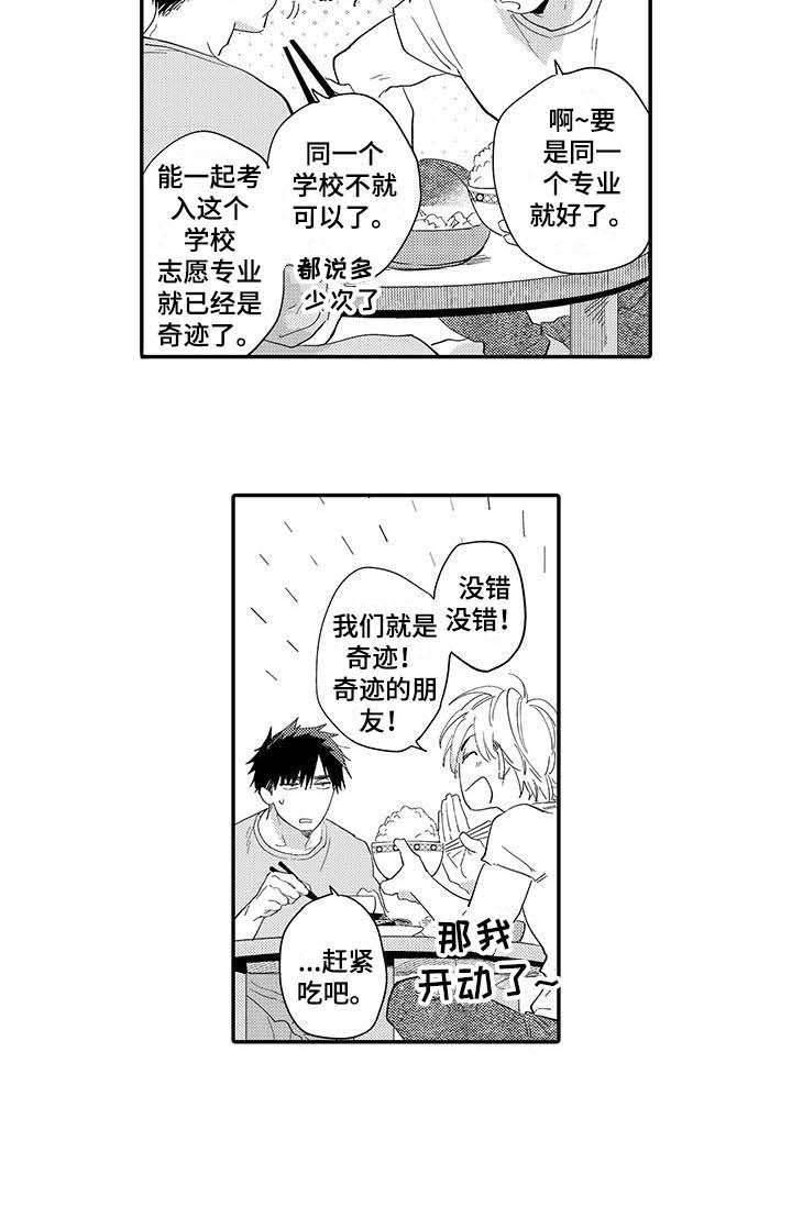 《隐瞒心意》第1章邻居 第12页