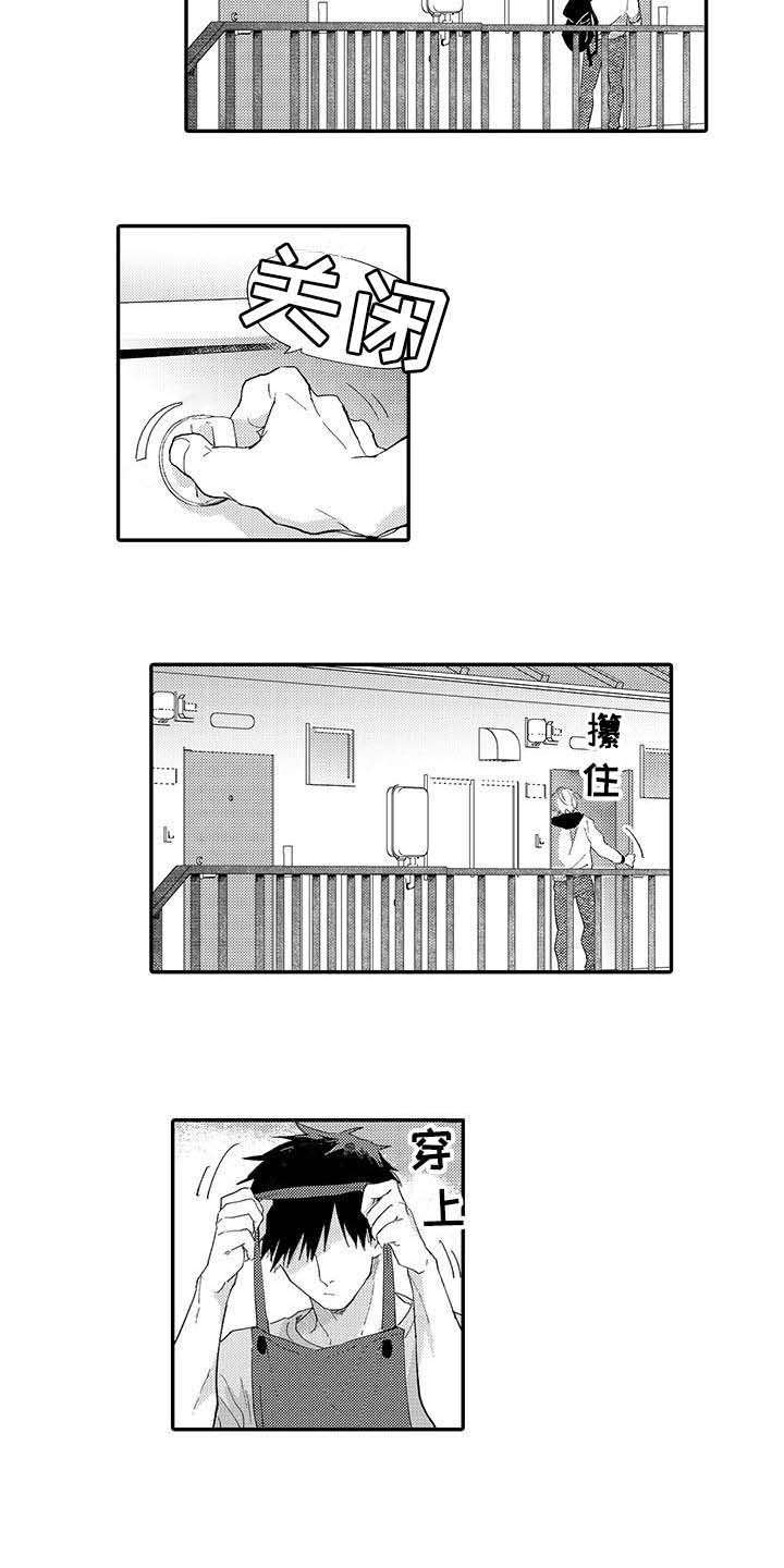 《隐瞒心意》第1章邻居 第4页