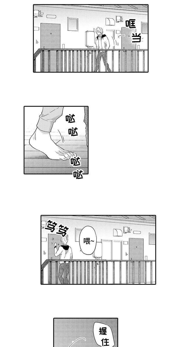 《隐瞒心意》第1章邻居 第5页