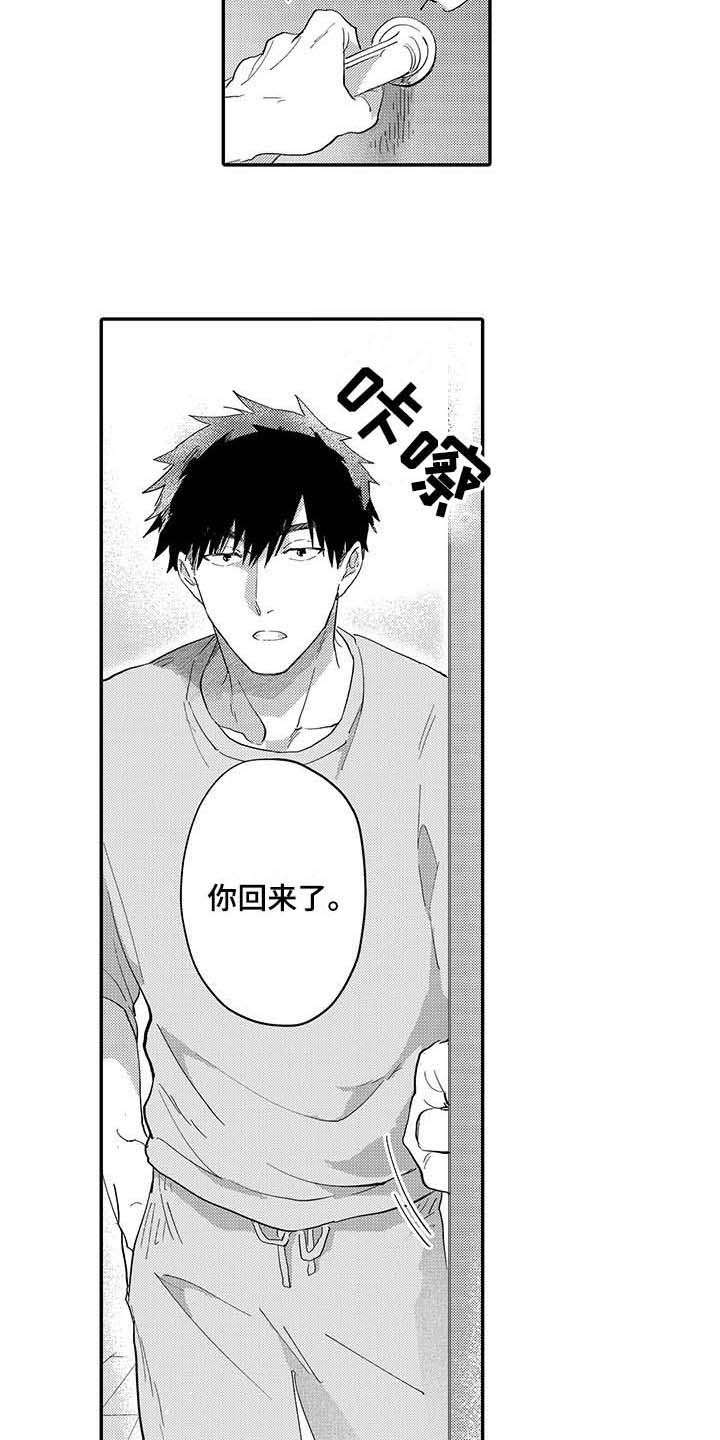 《隐瞒心意》第1章邻居 第6页