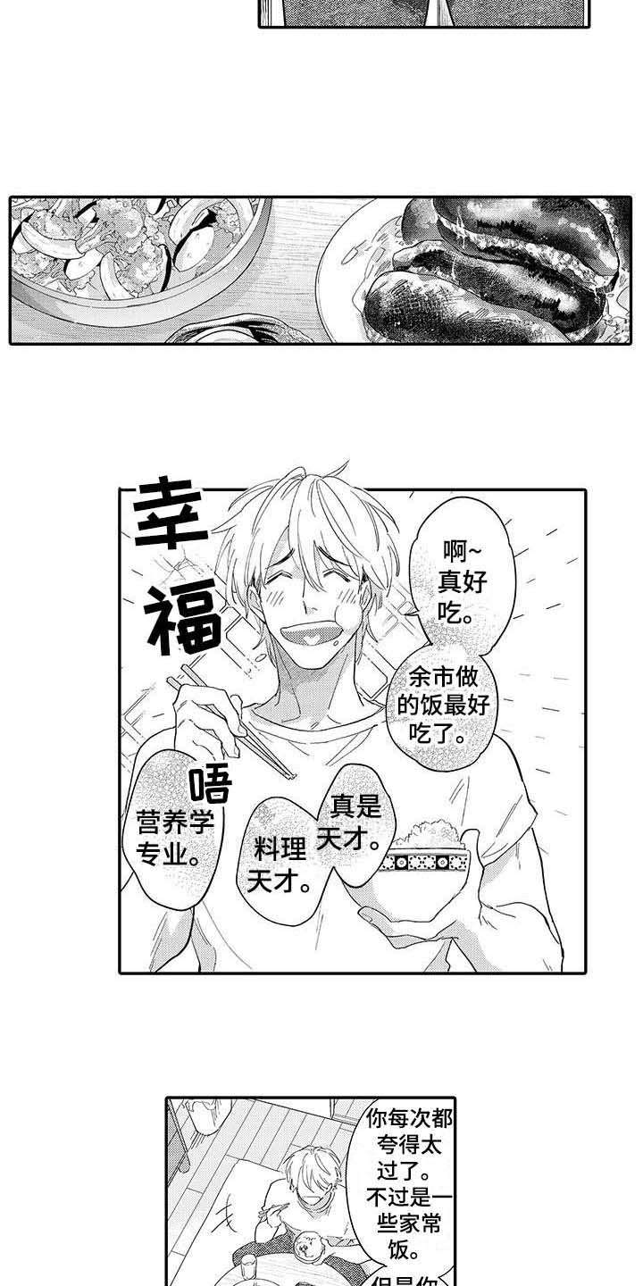 《隐瞒心意》第1章邻居 第8页