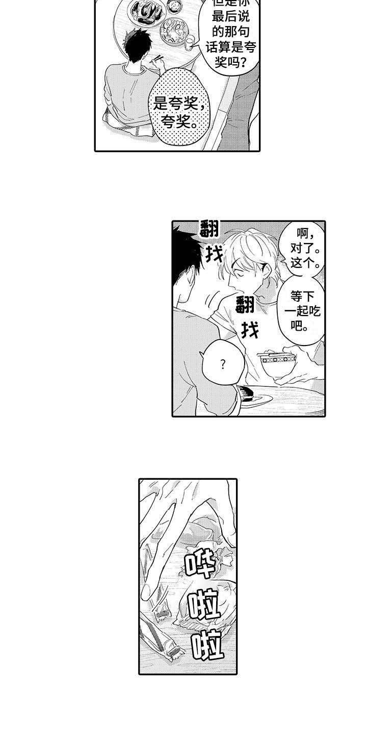 《隐瞒心意》第1章邻居 第9页