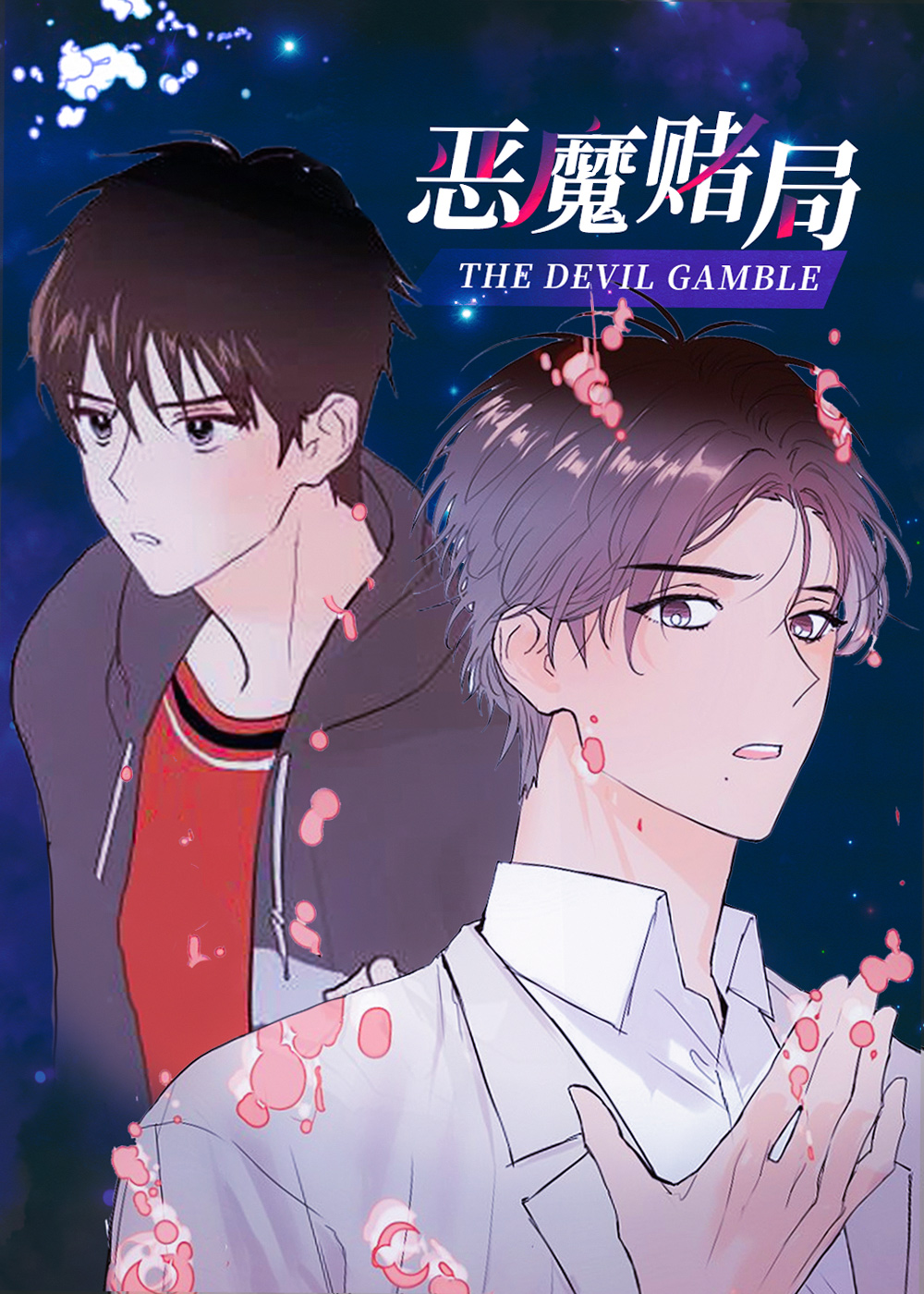 《恶魔赌局》漫画封面图 - tl漫画