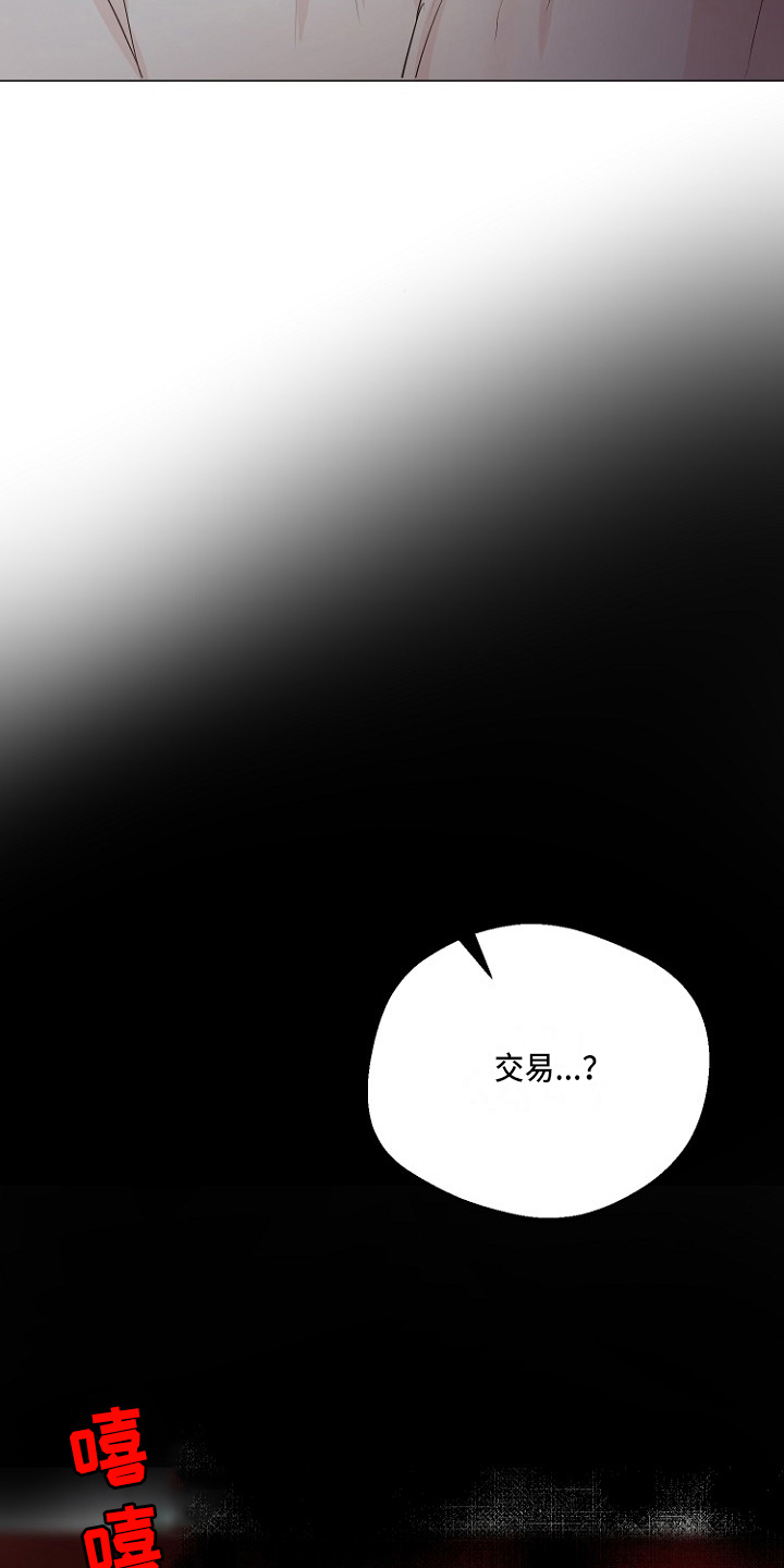 《恶魔赌局》第32章交易 第11页