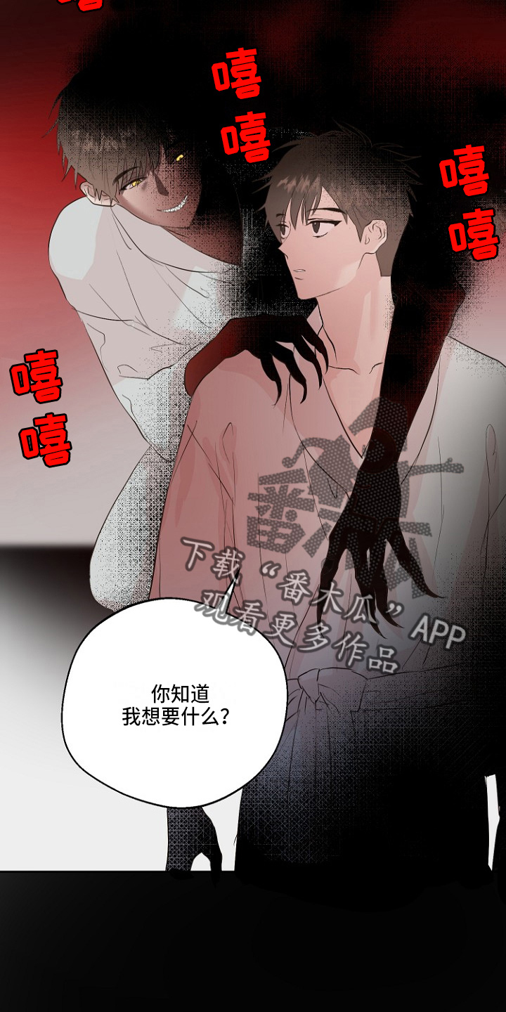 《恶魔赌局》第32章交易 第12页
