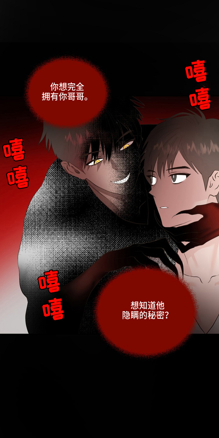 《恶魔赌局》第32章交易 第13页