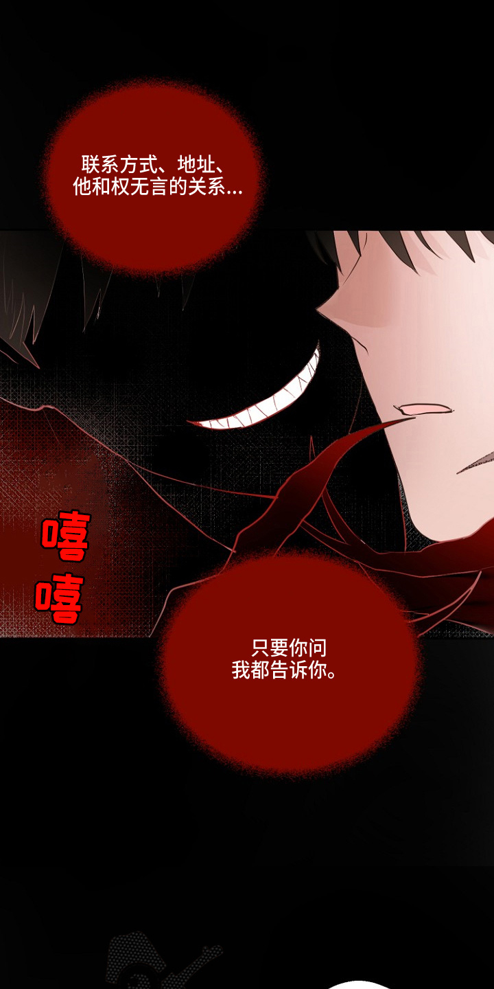 《恶魔赌局》第32章交易 第14页