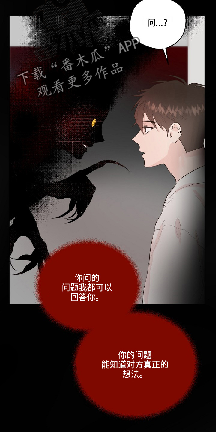 《恶魔赌局》第32章交易 第15页