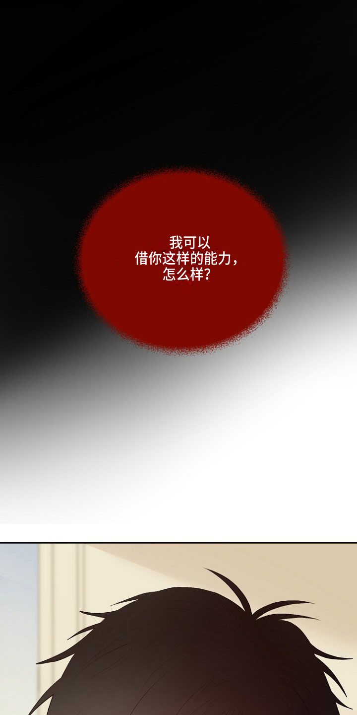 《恶魔赌局》第32章交易 第16页