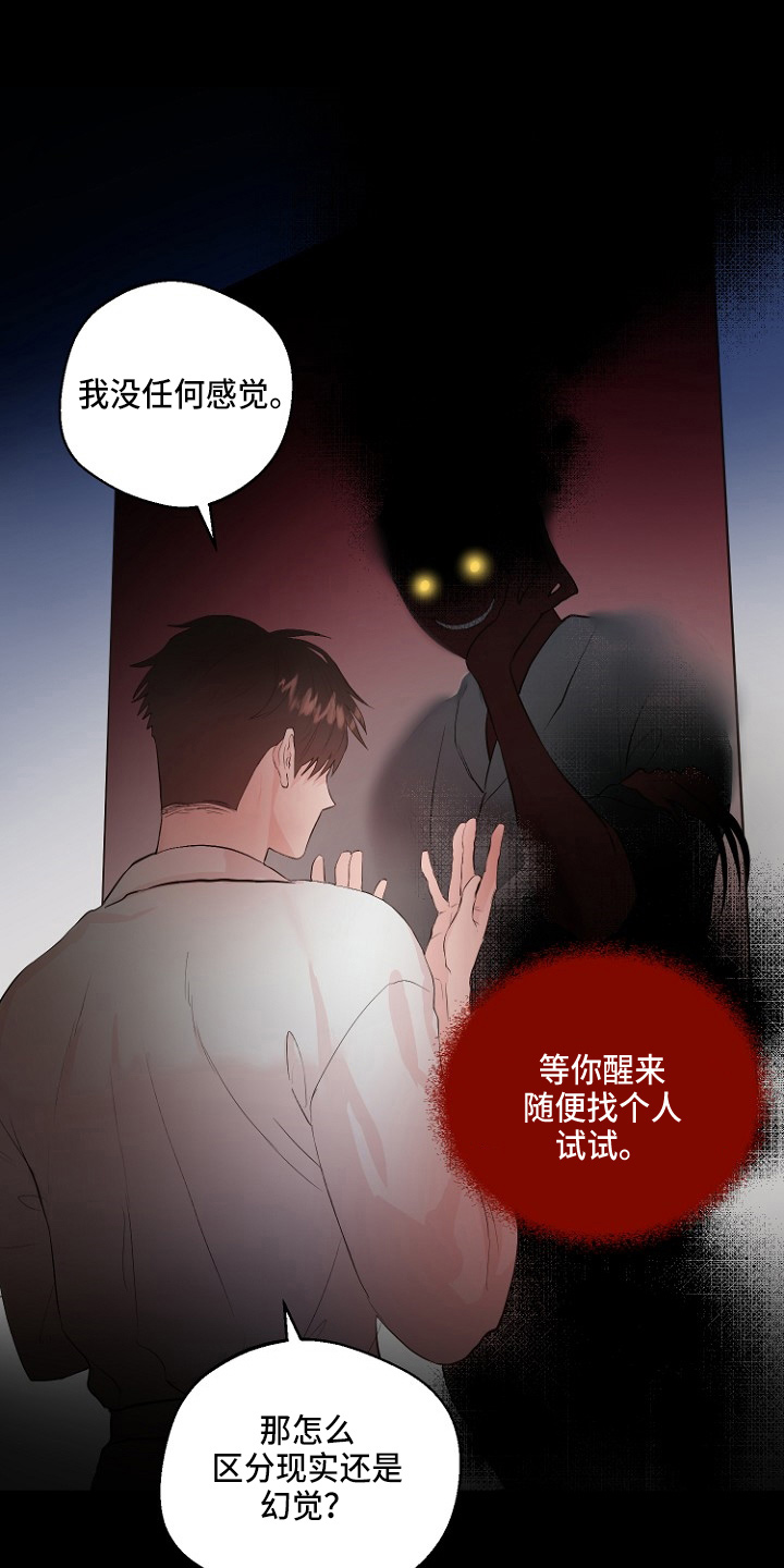 《恶魔赌局》第32章交易 第19页