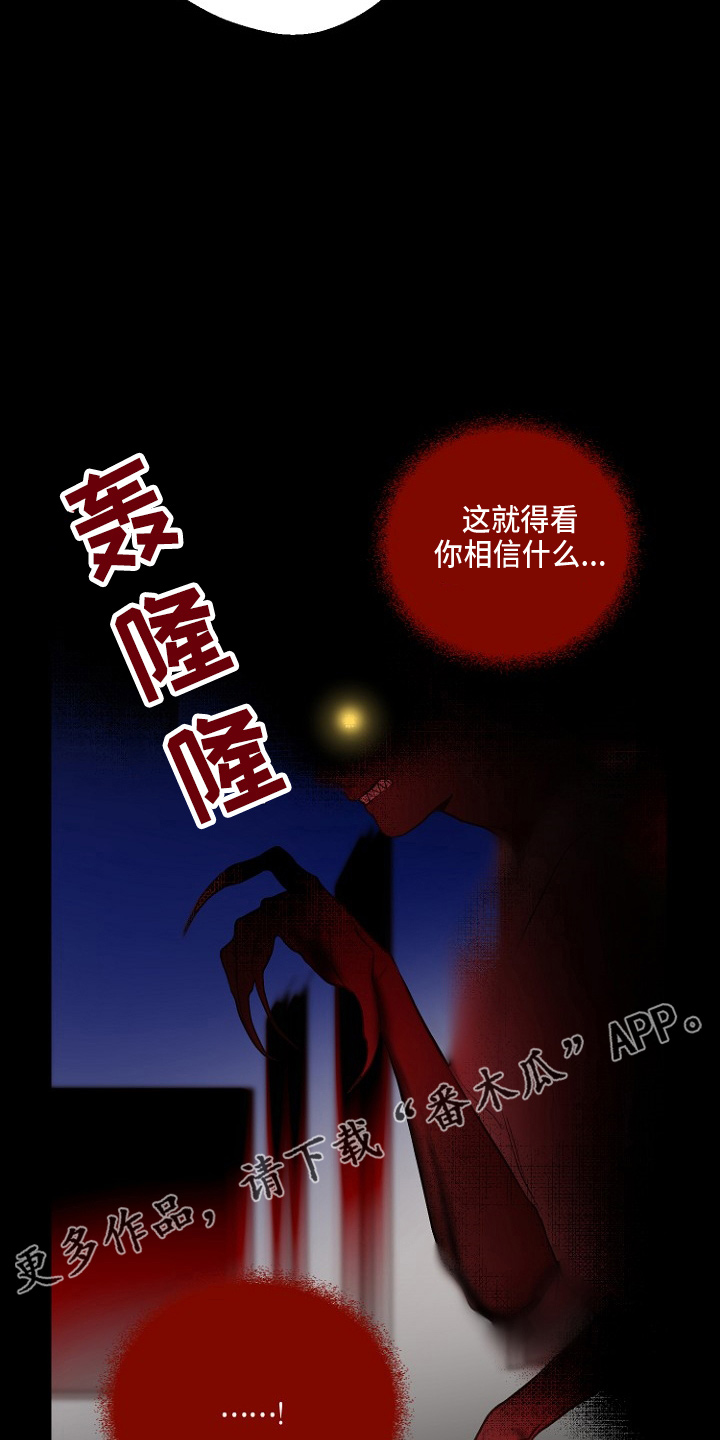 《恶魔赌局》第32章交易 第20页