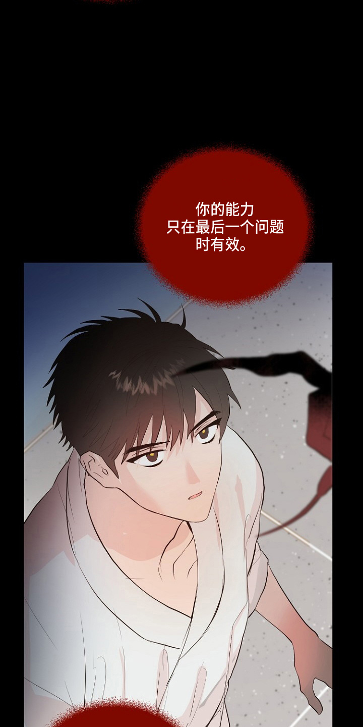 《恶魔赌局》第32章交易 第23页