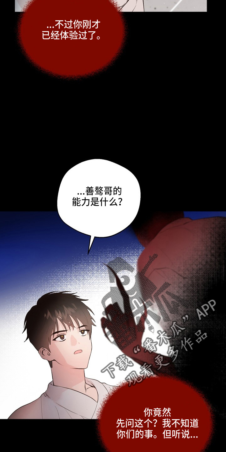 《恶魔赌局》第32章交易 第24页