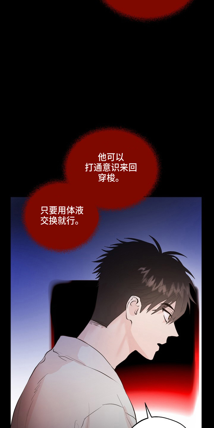 《恶魔赌局》第32章交易 第25页