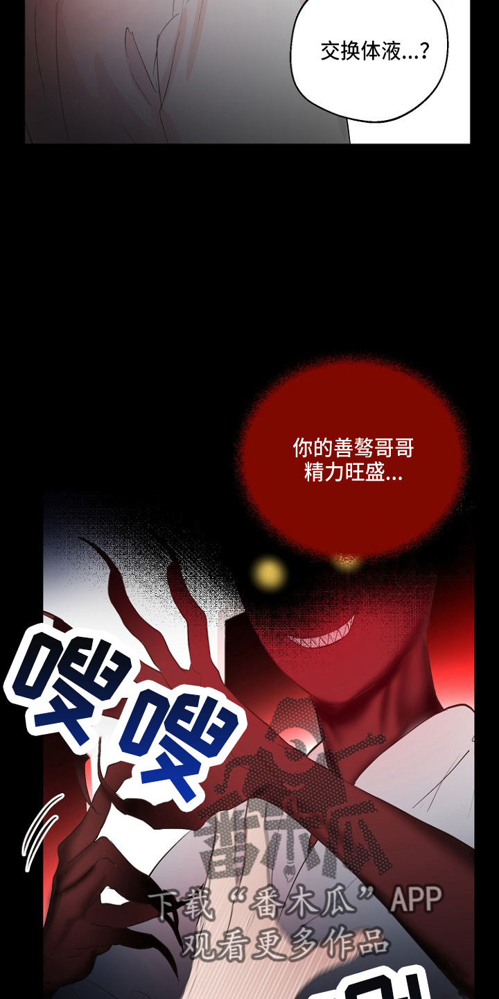 《恶魔赌局》第32章交易 第26页
