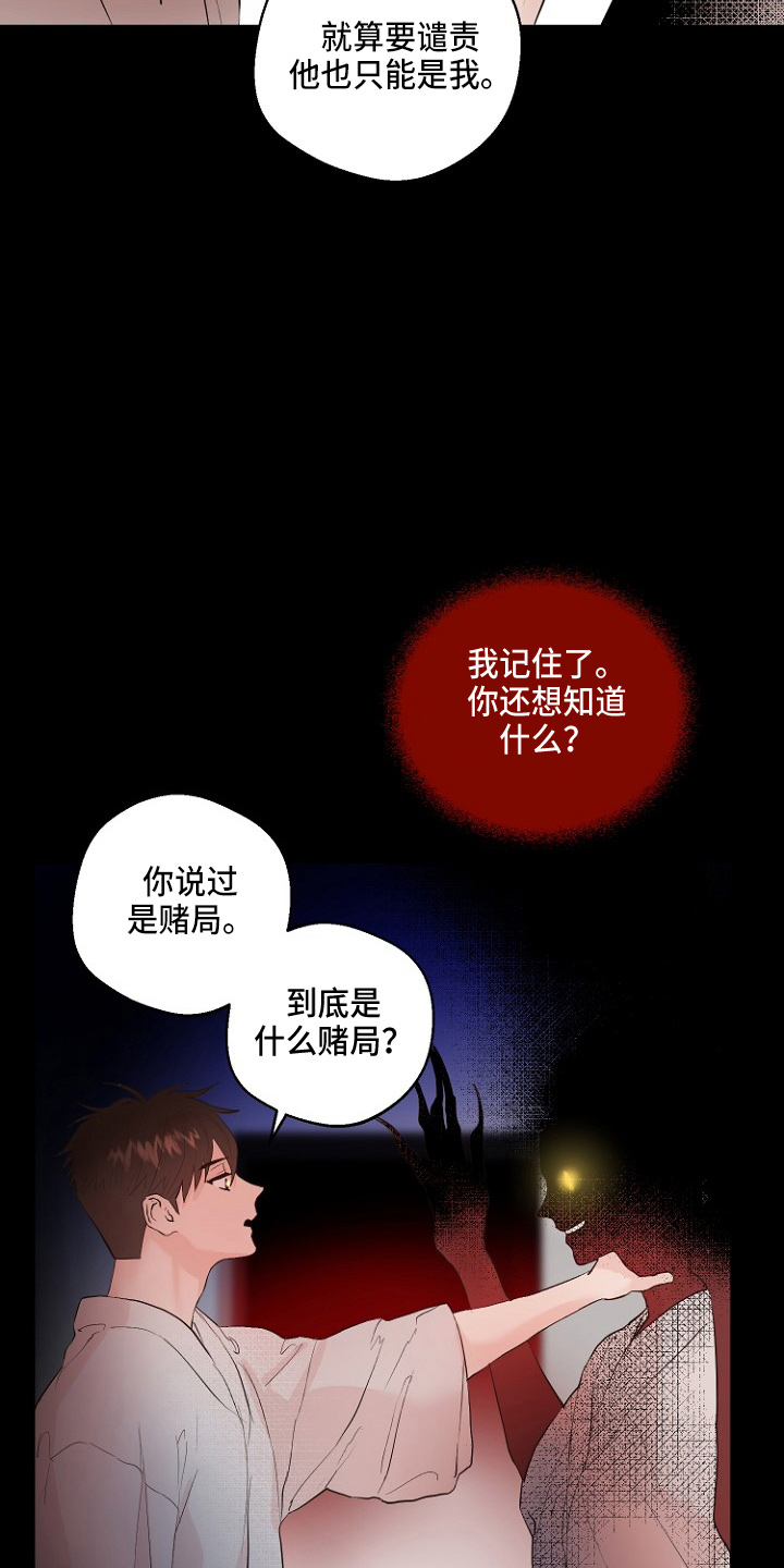 《恶魔赌局》第32章交易 第28页