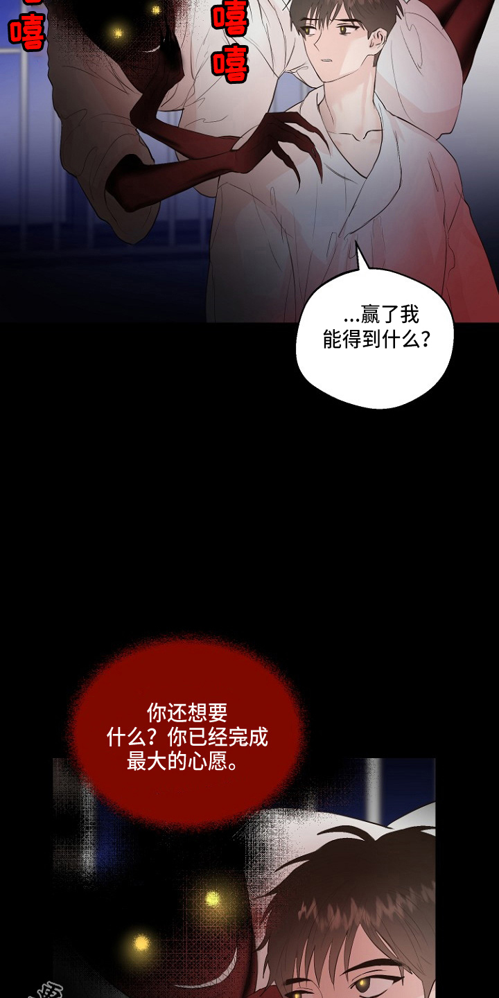 《恶魔赌局》第32章交易 第31页